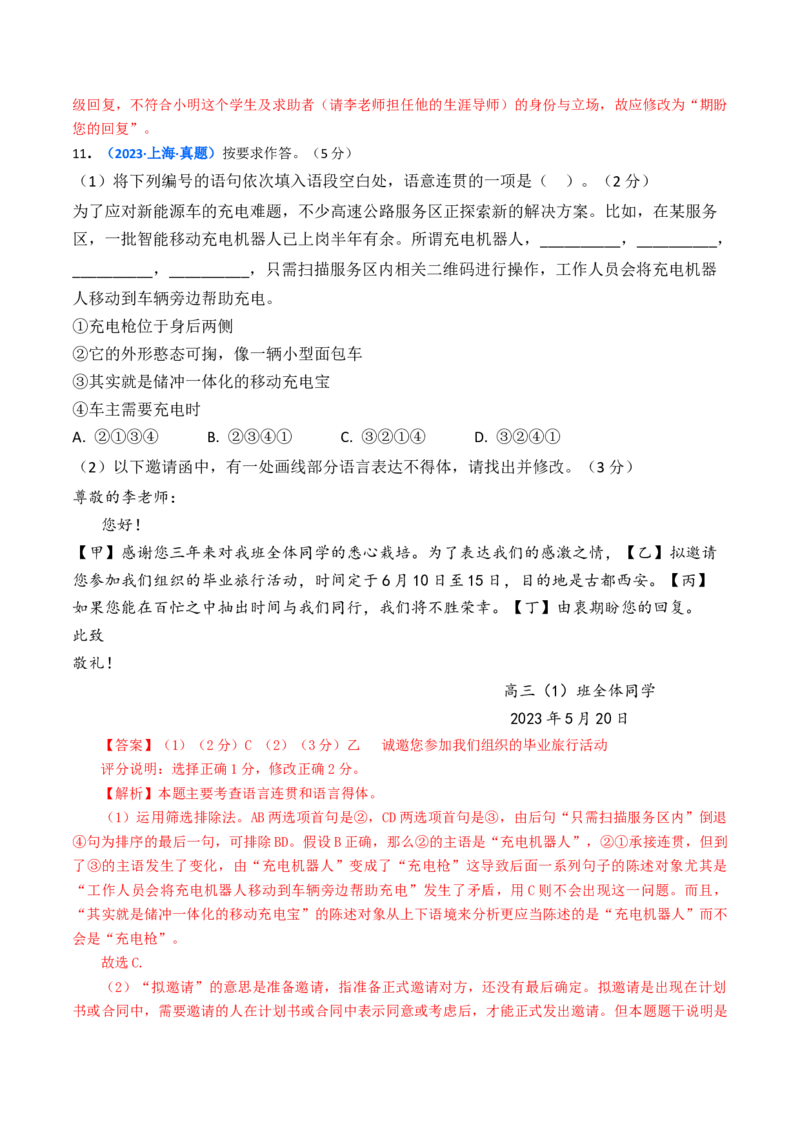 考点02语言应用（核心考点精讲精练）-备战2025年高考语文一轮复习考点帮（上海专用）（解析版）_01高考语文_52025年新高考资料_一轮复习_备战2025年高考语文一轮复习考点帮