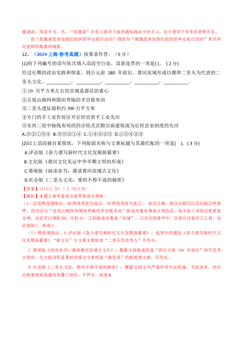 考点02语言应用（核心考点精讲精练）-备战2025年高考语文一轮复习考点帮（上海专用）（解析版）_01高考语文_52025年新高考资料_一轮复习_备战2025年高考语文一轮复习考点帮