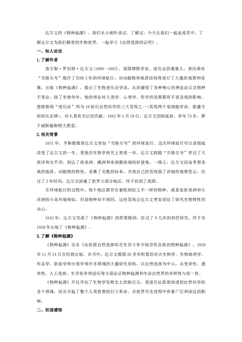 13.1《自然选择的证明》（教案）-新教材精创2020-2021学年高二语文新教材同步备课（部编版选择性必修下册）_高语_人教版高中语文_05部编高中语文选择性必修下册_教案