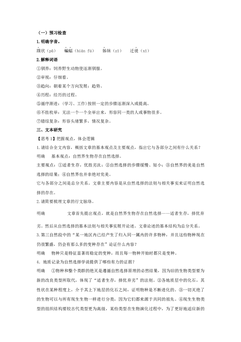 13.1《自然选择的证明》（教案）-新教材精创2020-2021学年高二语文新教材同步备课（部编版选择性必修下册）_高语_人教版高中语文_05部编高中语文选择性必修下册_教案