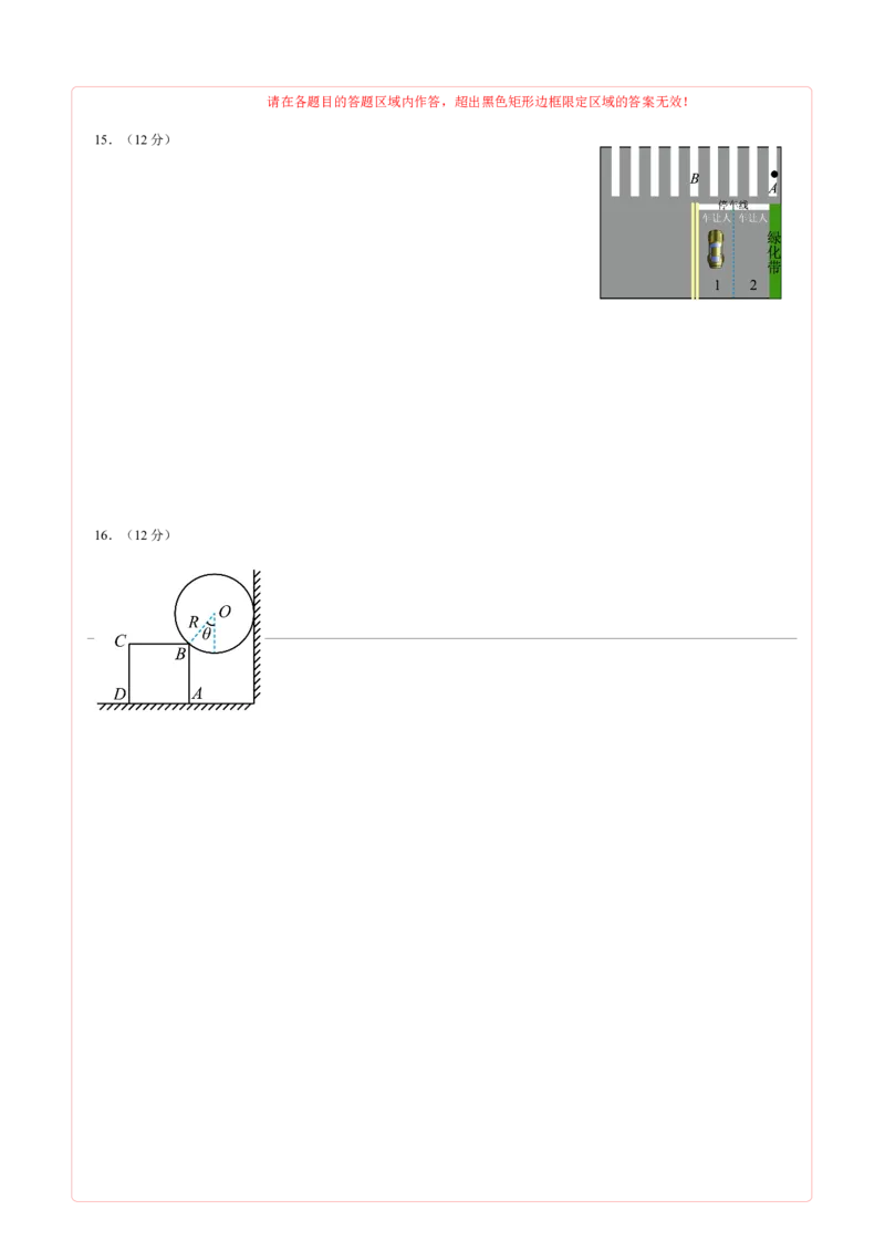 高一物理上学期第二次月考B卷（2019人教版）（答题卡）A4版_高中九科知识点归纳。_人教版高中Word电子版试卷练习试题知识点全科_高中物理试卷习题_物理必修_必修1