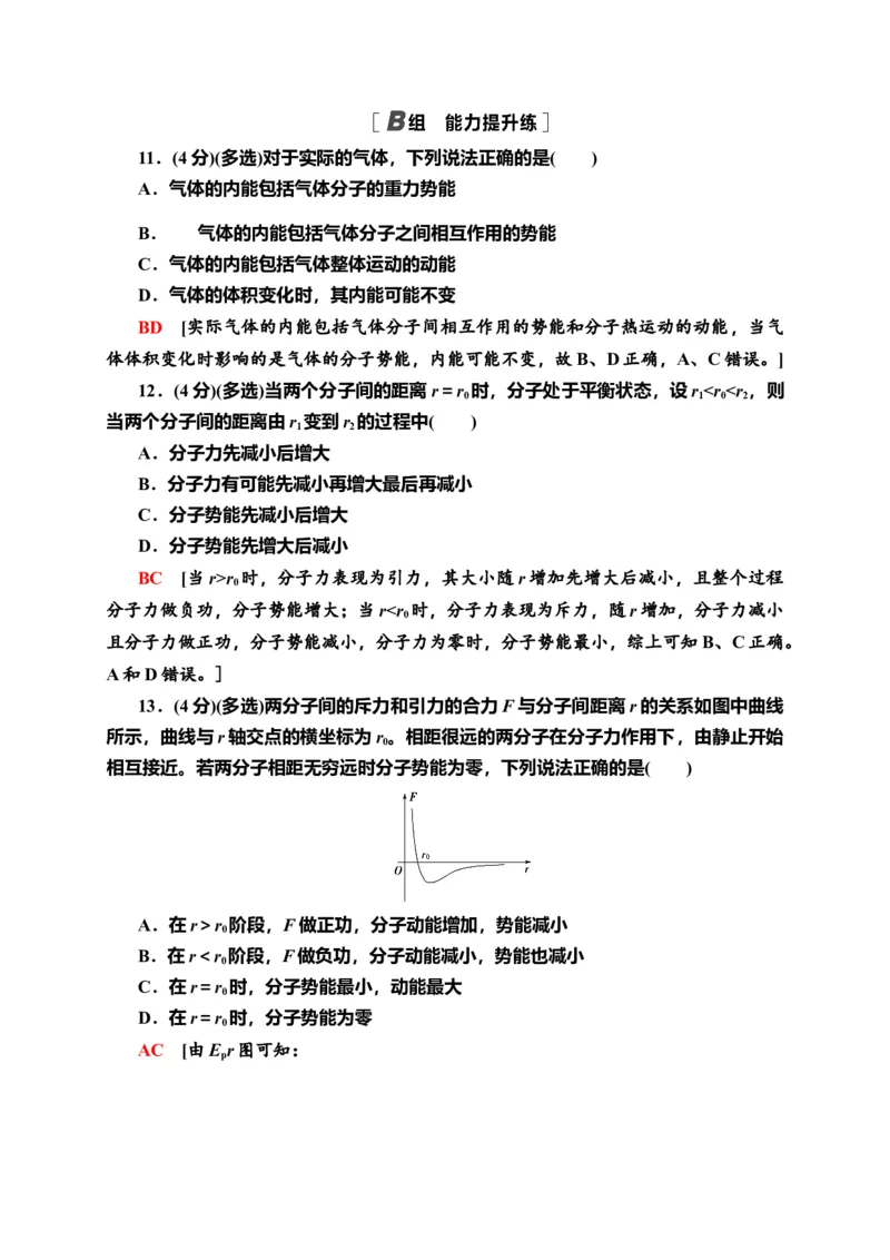 章末综合测评1　分子动理论&mdash;新教材人教版（2019）高中物理选择性必修第三册同步检测_高中九科知识点归纳。_人教版高中Word电子版试卷练习试题知识点全科_高中物理试卷习题_物理选修