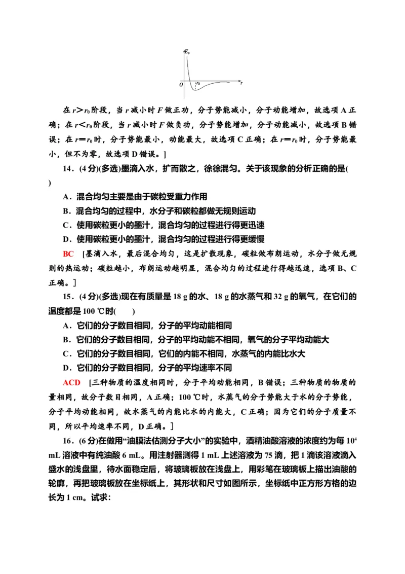 章末综合测评1　分子动理论&mdash;新教材人教版（2019）高中物理选择性必修第三册同步检测_高中九科知识点归纳。_人教版高中Word电子版试卷练习试题知识点全科_高中物理试卷习题_物理选修