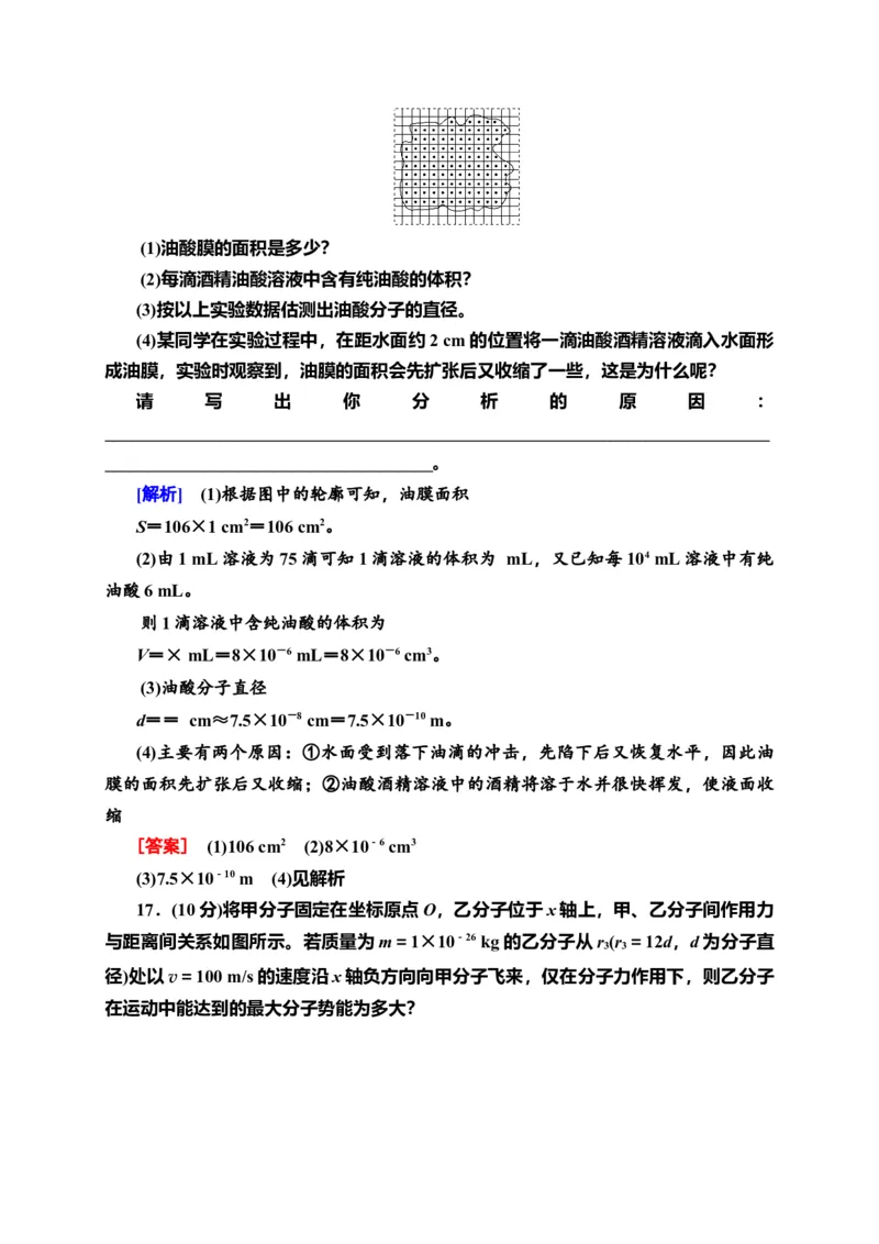 章末综合测评1　分子动理论&mdash;新教材人教版（2019）高中物理选择性必修第三册同步检测_高中九科知识点归纳。_人教版高中Word电子版试卷练习试题知识点全科_高中物理试卷习题_物理选修