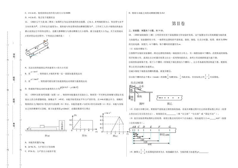 第四章运动和力的关系能力提高卷（B卷）2022-2023学年高一（人教版2019）（考试版）_高中九科知识点归纳。_人教版高中Word电子版试卷练习试题知识点全科_高中物理试卷习题_物理必修