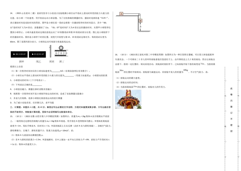 第四章运动和力的关系能力提高卷（B卷）2022-2023学年高一（人教版2019）（考试版）_高中九科知识点归纳。_人教版高中Word电子版试卷练习试题知识点全科_高中物理试卷习题_物理必修