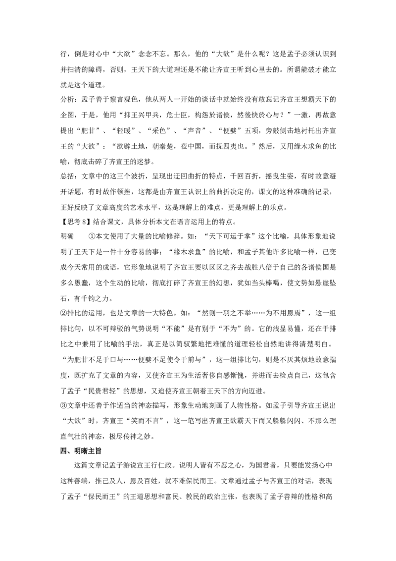 1.2《齐桓晋文之事》（教案）-格致课堂精选_高语_人教版高中语文_02部编高中语文必修下册_03第三套课件+教案+学案+习题5.10更新_教案