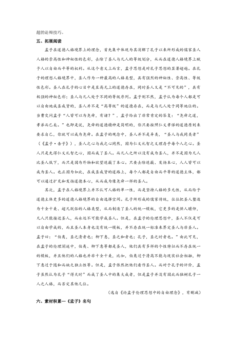 1.2《齐桓晋文之事》（教案）-格致课堂精选_高语_人教版高中语文_02部编高中语文必修下册_03第三套课件+教案+学案+习题5.10更新_教案