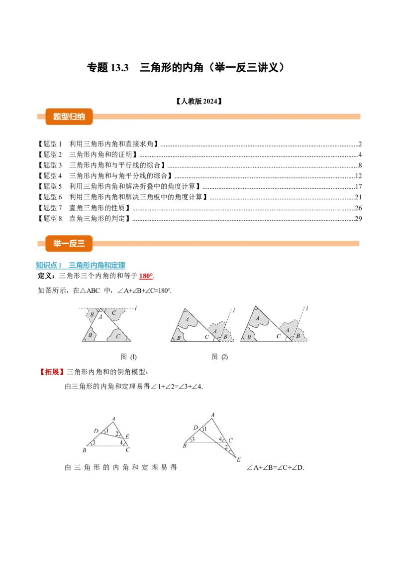 专题13.3三角形的内角（举一反三讲义）（教师版）_初中数学_八年级数学上册（人教版）_母题专项-U66_2026版