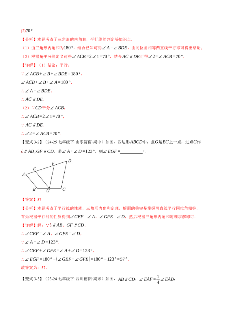 专题13.3三角形的内角（举一反三讲义）（教师版）_初中数学_八年级数学上册（人教版）_母题专项-U66_2026版