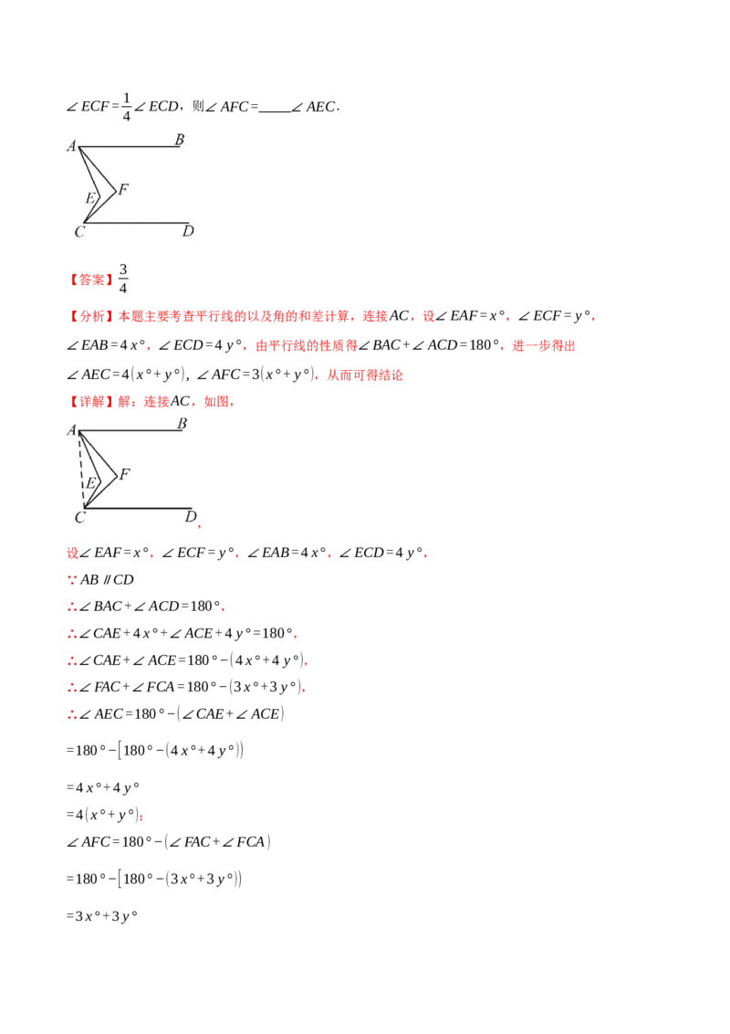 专题13.3三角形的内角（举一反三讲义）（教师版）_初中数学_八年级数学上册（人教版）_母题专项-U66_2026版