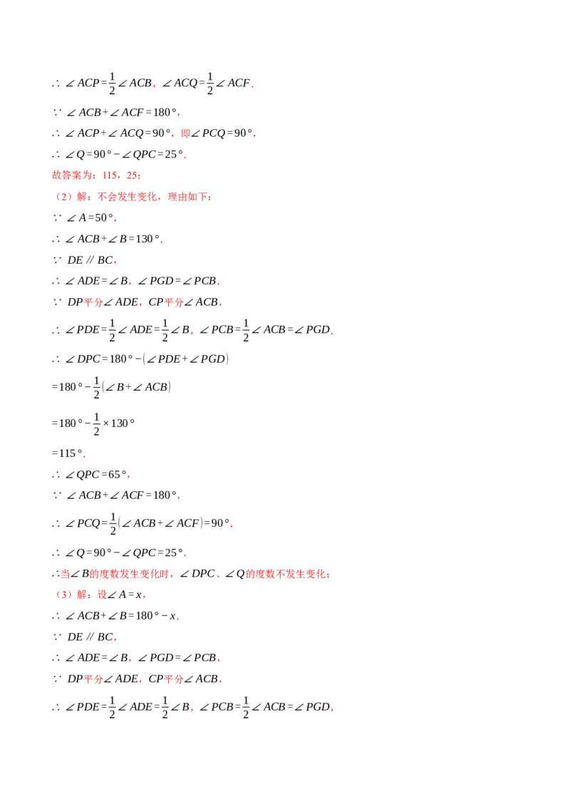 专题13.3三角形的内角（举一反三讲义）（教师版）_初中数学_八年级数学上册（人教版）_母题专项-U66_2026版