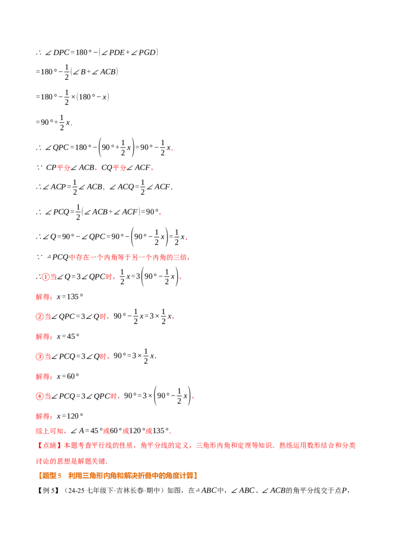 专题13.3三角形的内角（举一反三讲义）（教师版）_初中数学_八年级数学上册（人教版）_母题专项-U66_2026版