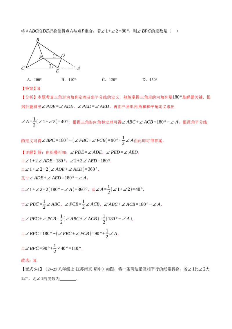 专题13.3三角形的内角（举一反三讲义）（教师版）_初中数学_八年级数学上册（人教版）_母题专项-U66_2026版