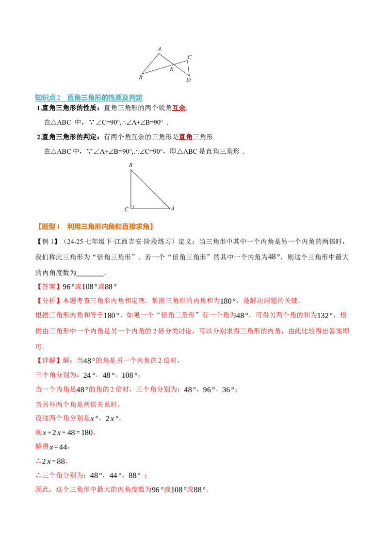 专题13.3三角形的内角（举一反三讲义）（教师版）_初中数学_八年级数学上册（人教版）_母题专项-U66_2026版