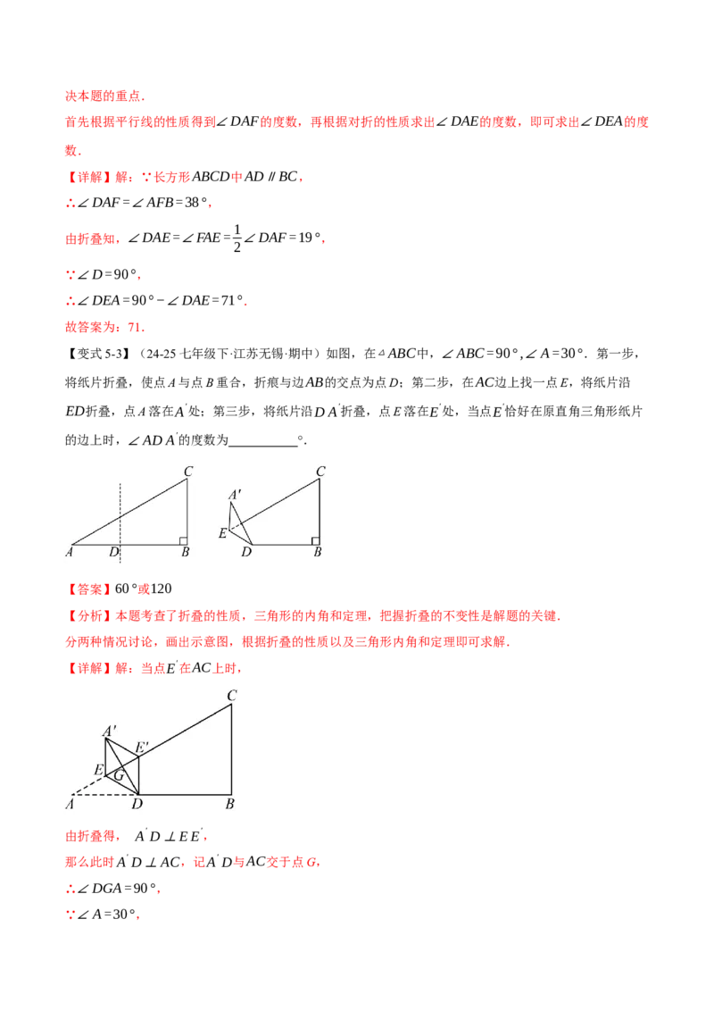 专题13.3三角形的内角（举一反三讲义）（教师版）_初中数学_八年级数学上册（人教版）_母题专项-U66_2026版