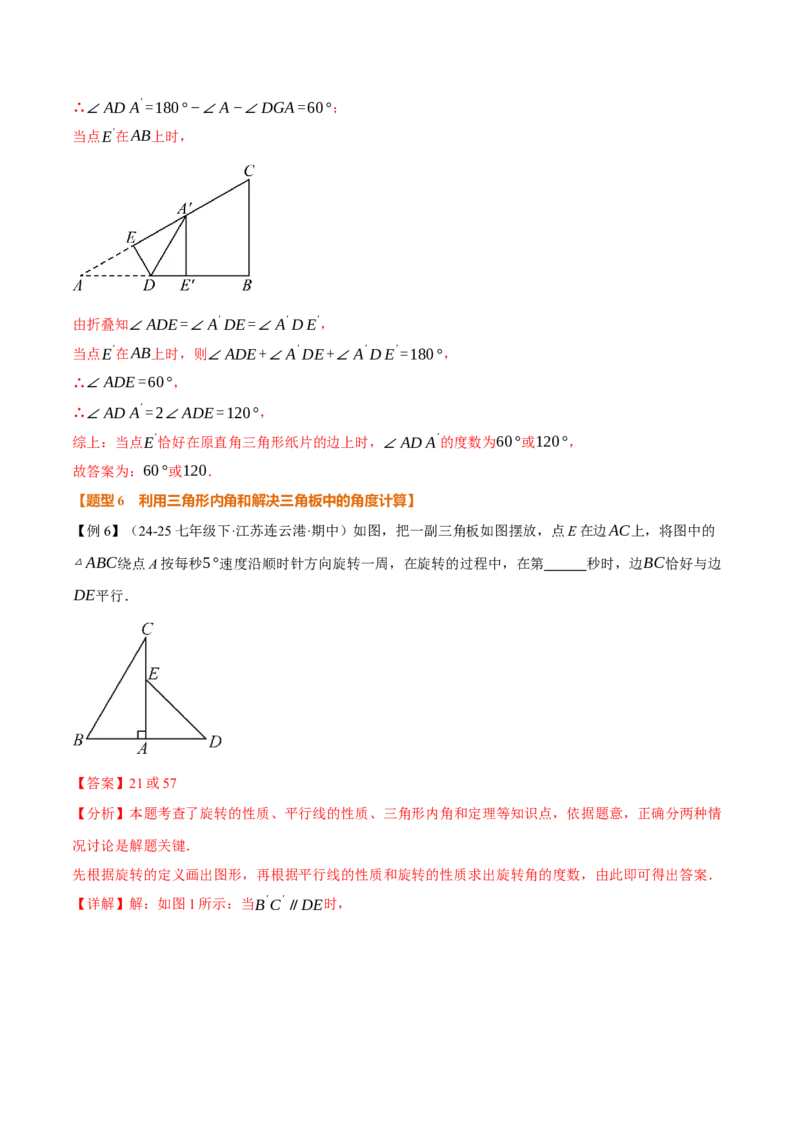 专题13.3三角形的内角（举一反三讲义）（教师版）_初中数学_八年级数学上册（人教版）_母题专项-U66_2026版