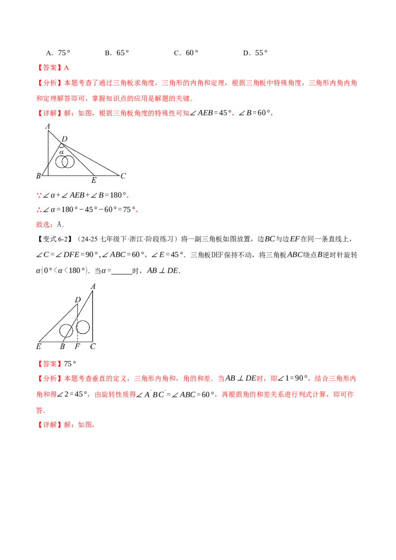 专题13.3三角形的内角（举一反三讲义）（教师版）_初中数学_八年级数学上册（人教版）_母题专项-U66_2026版