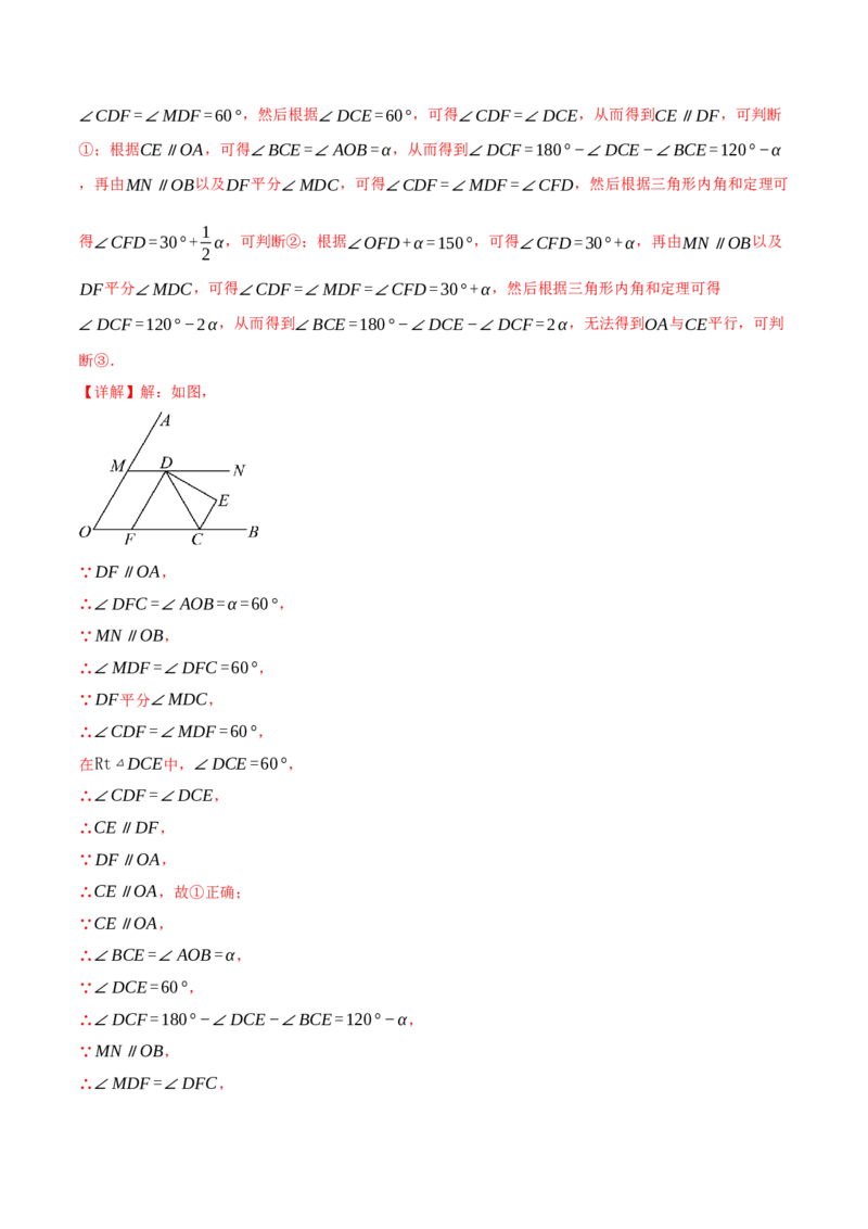 专题13.3三角形的内角（举一反三讲义）（教师版）_初中数学_八年级数学上册（人教版）_母题专项-U66_2026版