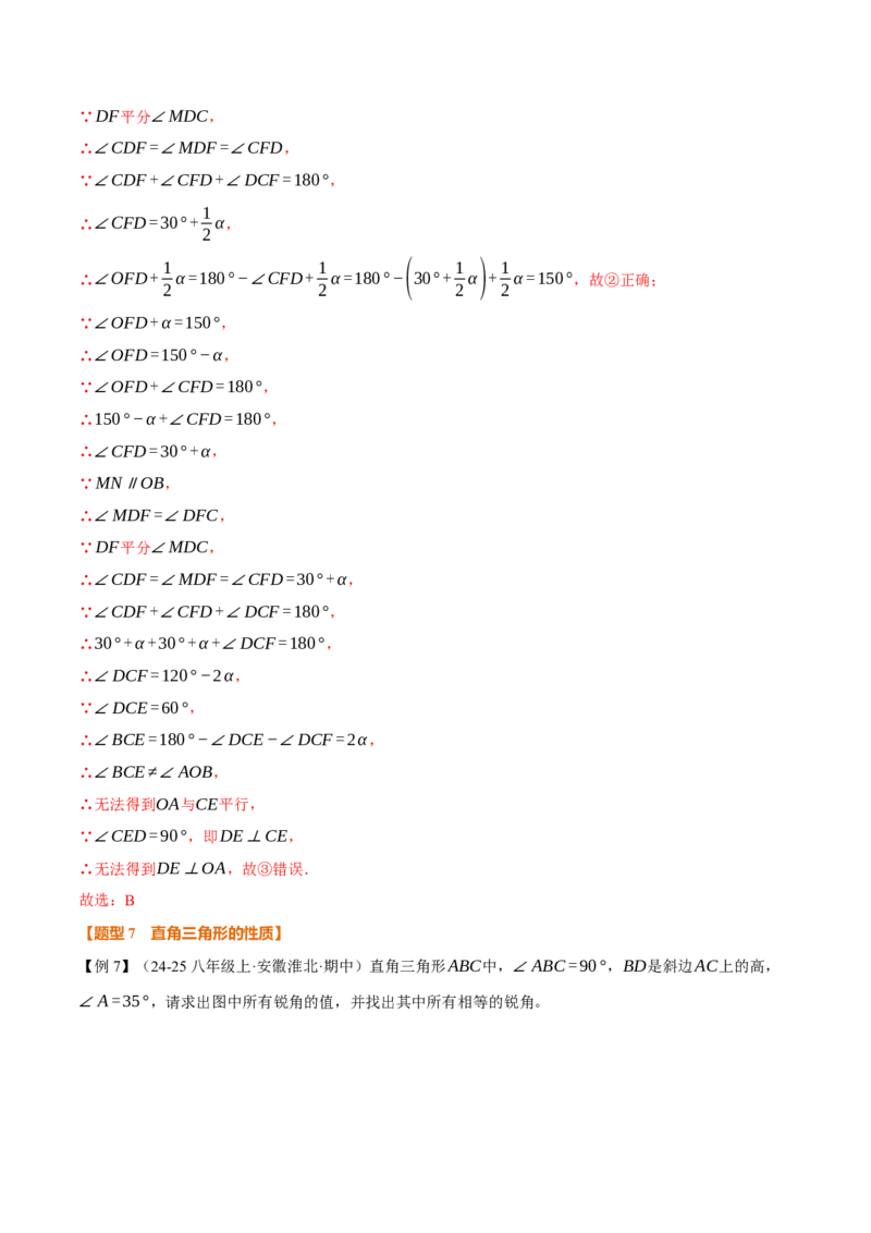 专题13.3三角形的内角（举一反三讲义）（教师版）_初中数学_八年级数学上册（人教版）_母题专项-U66_2026版