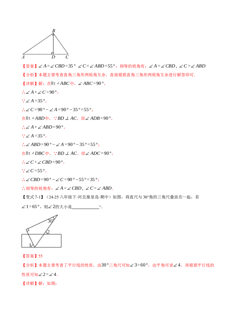 专题13.3三角形的内角（举一反三讲义）（教师版）_初中数学_八年级数学上册（人教版）_母题专项-U66_2026版