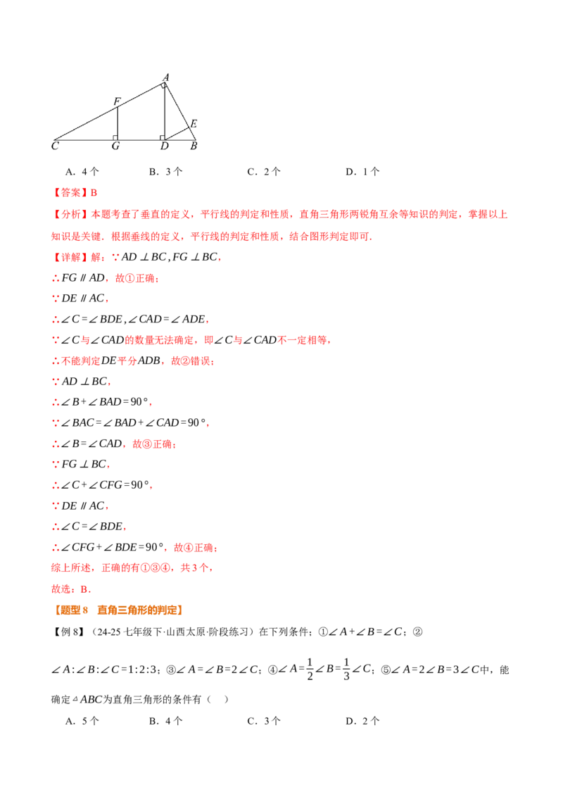 专题13.3三角形的内角（举一反三讲义）（教师版）_初中数学_八年级数学上册（人教版）_母题专项-U66_2026版