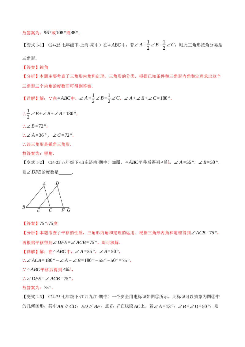 专题13.3三角形的内角（举一反三讲义）（教师版）_初中数学_八年级数学上册（人教版）_母题专项-U66_2026版