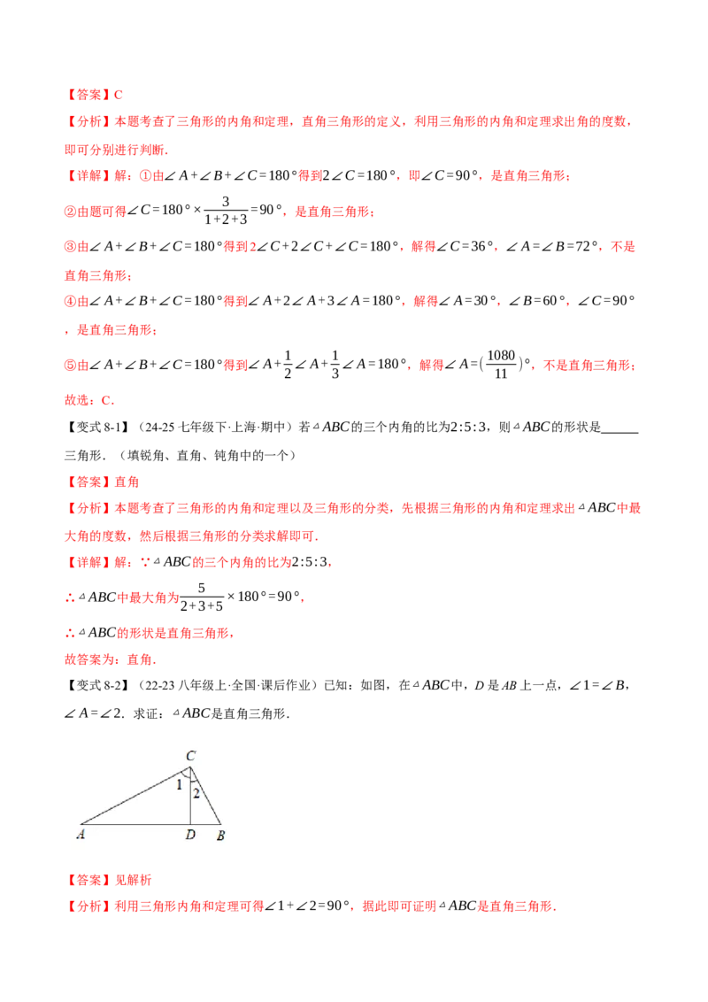 专题13.3三角形的内角（举一反三讲义）（教师版）_初中数学_八年级数学上册（人教版）_母题专项-U66_2026版