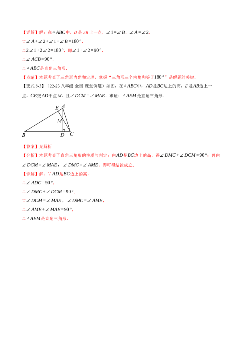 专题13.3三角形的内角（举一反三讲义）（教师版）_初中数学_八年级数学上册（人教版）_母题专项-U66_2026版