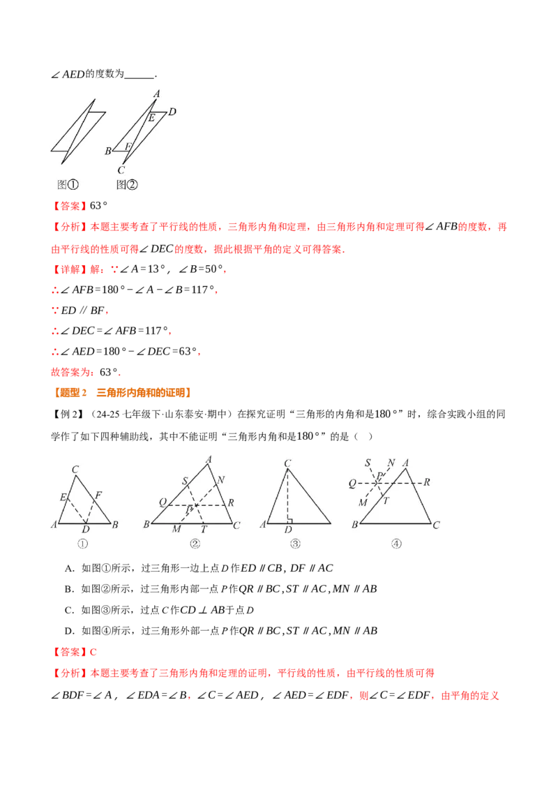 专题13.3三角形的内角（举一反三讲义）（教师版）_初中数学_八年级数学上册（人教版）_母题专项-U66_2026版