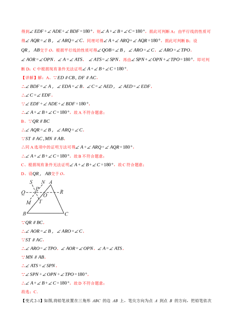 专题13.3三角形的内角（举一反三讲义）（教师版）_初中数学_八年级数学上册（人教版）_母题专项-U66_2026版