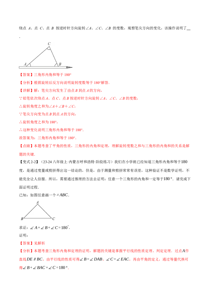 专题13.3三角形的内角（举一反三讲义）（教师版）_初中数学_八年级数学上册（人教版）_母题专项-U66_2026版