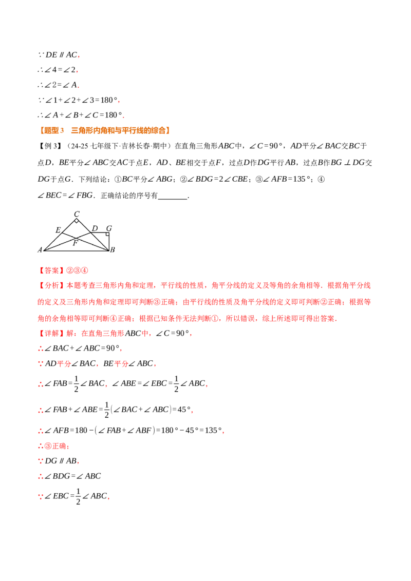 专题13.3三角形的内角（举一反三讲义）（教师版）_初中数学_八年级数学上册（人教版）_母题专项-U66_2026版