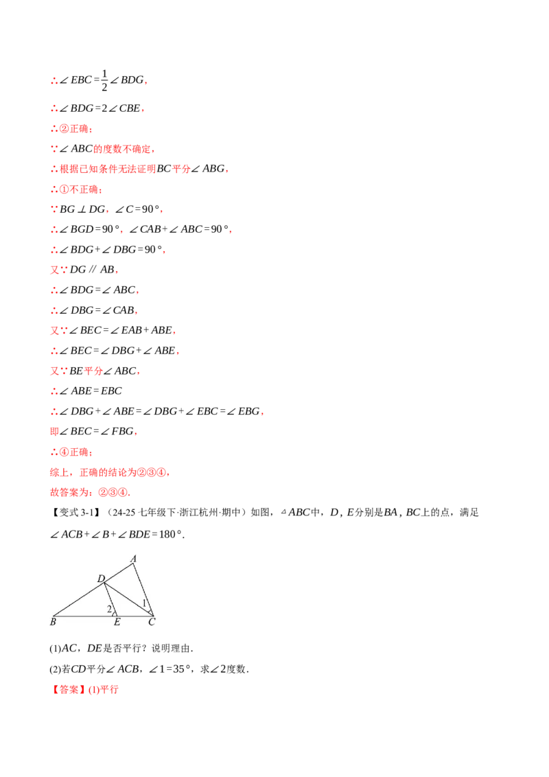 专题13.3三角形的内角（举一反三讲义）（教师版）_初中数学_八年级数学上册（人教版）_母题专项-U66_2026版