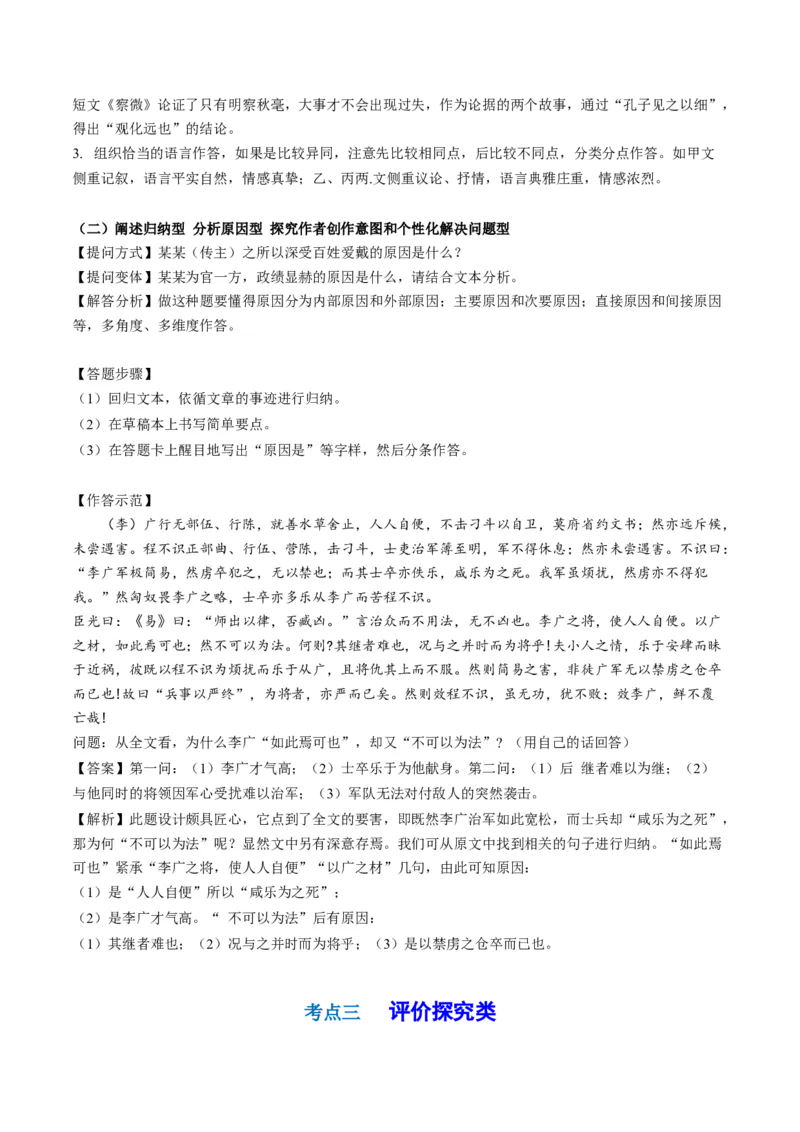 第05讲文言文简答题（讲义）（原卷版）_01高考语文_4.22024年新高考资料_1.2024一轮复习_2024年高考语文一轮复习讲练（新教材新高考_2.第二部分古代诗文阅读专题一文言文阅读