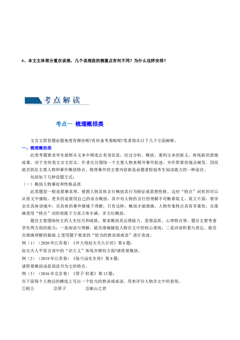 第05讲文言文简答题（讲义）（原卷版）_01高考语文_4.22024年新高考资料_1.2024一轮复习_2024年高考语文一轮复习讲练（新教材新高考_2.第二部分古代诗文阅读专题一文言文阅读