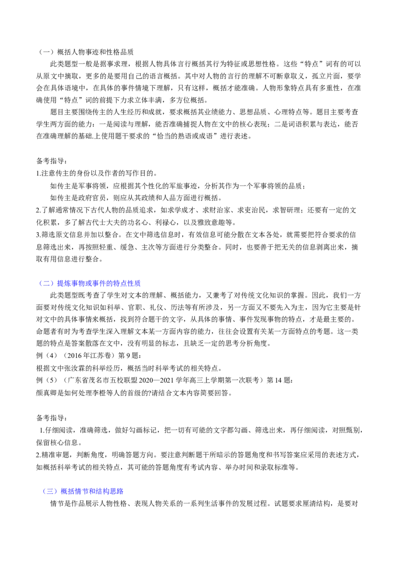 第05讲文言文简答题（讲义）（原卷版）_01高考语文_4.22024年新高考资料_1.2024一轮复习_2024年高考语文一轮复习讲练（新教材新高考_2.第二部分古代诗文阅读专题一文言文阅读
