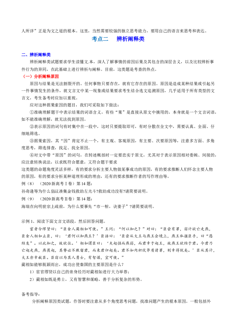 第05讲文言文简答题（讲义）（原卷版）_01高考语文_4.22024年新高考资料_1.2024一轮复习_2024年高考语文一轮复习讲练（新教材新高考_2.第二部分古代诗文阅读专题一文言文阅读