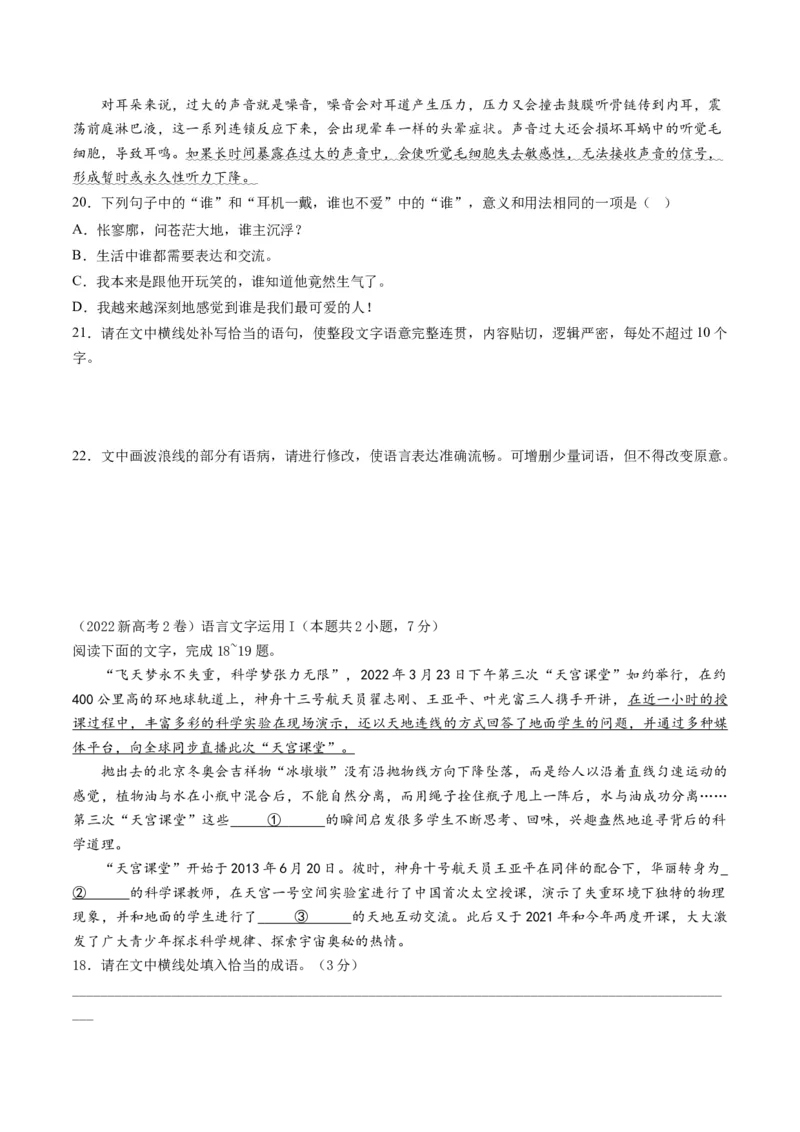 第02讲辨析并修改病句（讲义）（原卷版）_01高考语文_4.22024年新高考资料_1.2024一轮复习_2024年高考语文一轮复习讲练（新教材新高考_3.第三部分语言文字运用