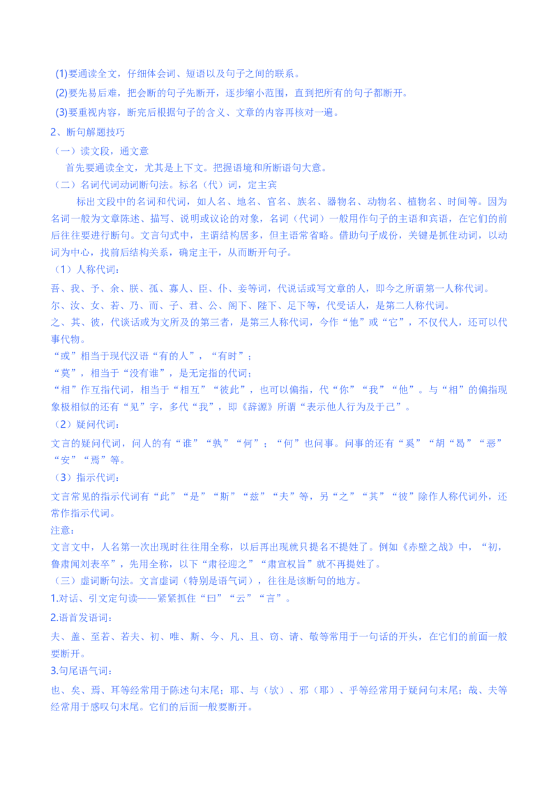 考点04传记文言文-上（核心考点精讲精练）-备战2025年高考语文一轮复习考点帮（上海专用）（原卷版）_01高考语文_52025年新高考资料_一轮复习_备战2025年高考语文一轮复习考点帮