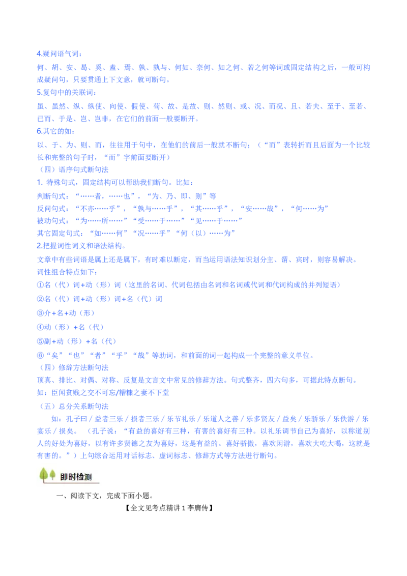 考点04传记文言文-上（核心考点精讲精练）-备战2025年高考语文一轮复习考点帮（上海专用）（原卷版）_01高考语文_52025年新高考资料_一轮复习_备战2025年高考语文一轮复习考点帮