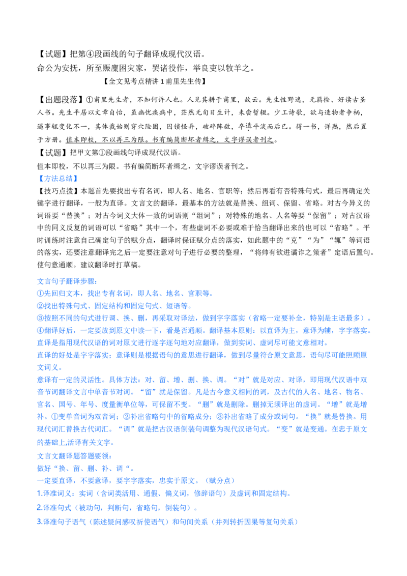考点04传记文言文-上（核心考点精讲精练）-备战2025年高考语文一轮复习考点帮（上海专用）（原卷版）_01高考语文_52025年新高考资料_一轮复习_备战2025年高考语文一轮复习考点帮
