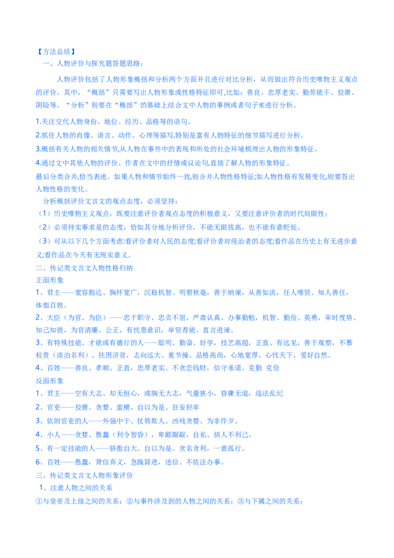考点04传记文言文-上（核心考点精讲精练）-备战2025年高考语文一轮复习考点帮（上海专用）（原卷版）_01高考语文_52025年新高考资料_一轮复习_备战2025年高考语文一轮复习考点帮