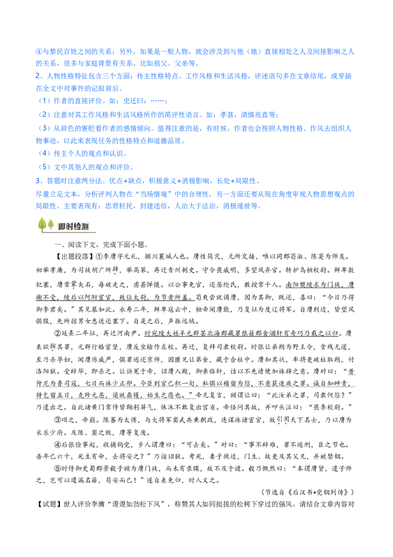 考点04传记文言文-上（核心考点精讲精练）-备战2025年高考语文一轮复习考点帮（上海专用）（原卷版）_01高考语文_52025年新高考资料_一轮复习_备战2025年高考语文一轮复习考点帮