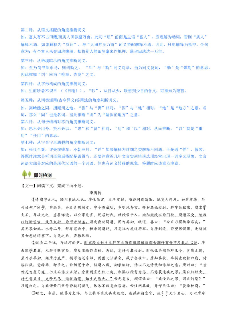 考点04传记文言文-上（核心考点精讲精练）-备战2025年高考语文一轮复习考点帮（上海专用）（原卷版）_01高考语文_52025年新高考资料_一轮复习_备战2025年高考语文一轮复习考点帮