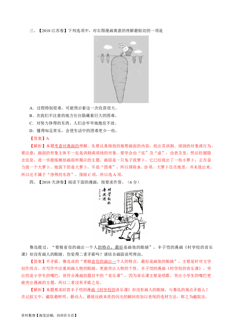 第09讲图文转换（讲义）（解析版）_01高考语文_新高考复习资料_2024年新高考资料_一轮复习资料_高考语文一轮复习讲练测（课件+讲义+练习）（新高考）_第三部分语言文字运用