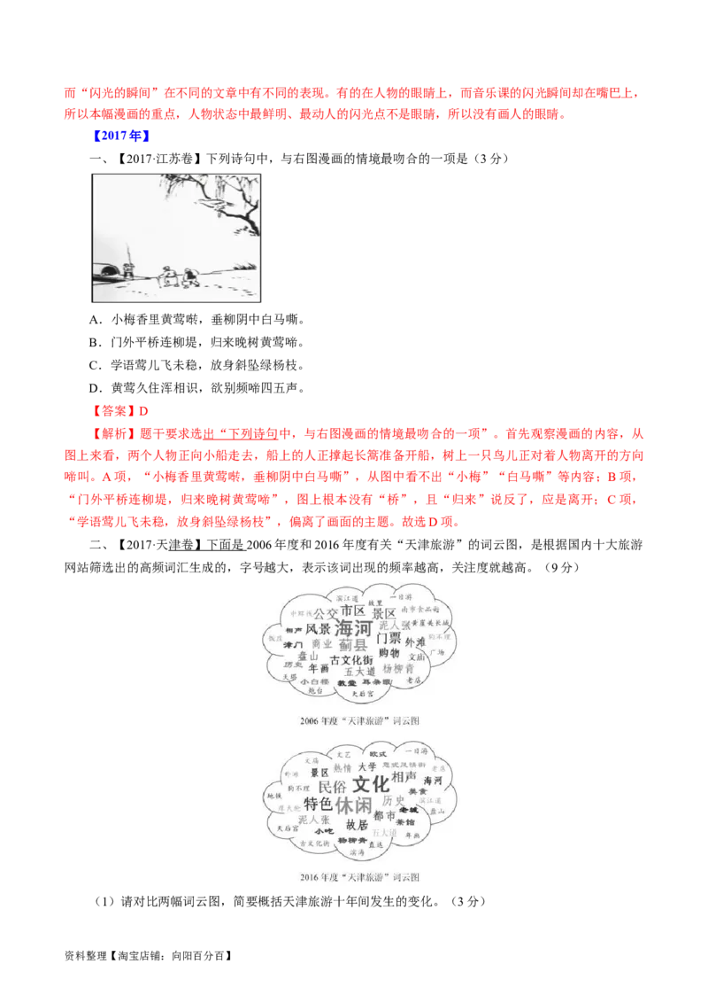 第09讲图文转换（讲义）（解析版）_01高考语文_新高考复习资料_2024年新高考资料_一轮复习资料_高考语文一轮复习讲练测（课件+讲义+练习）（新高考）_第三部分语言文字运用