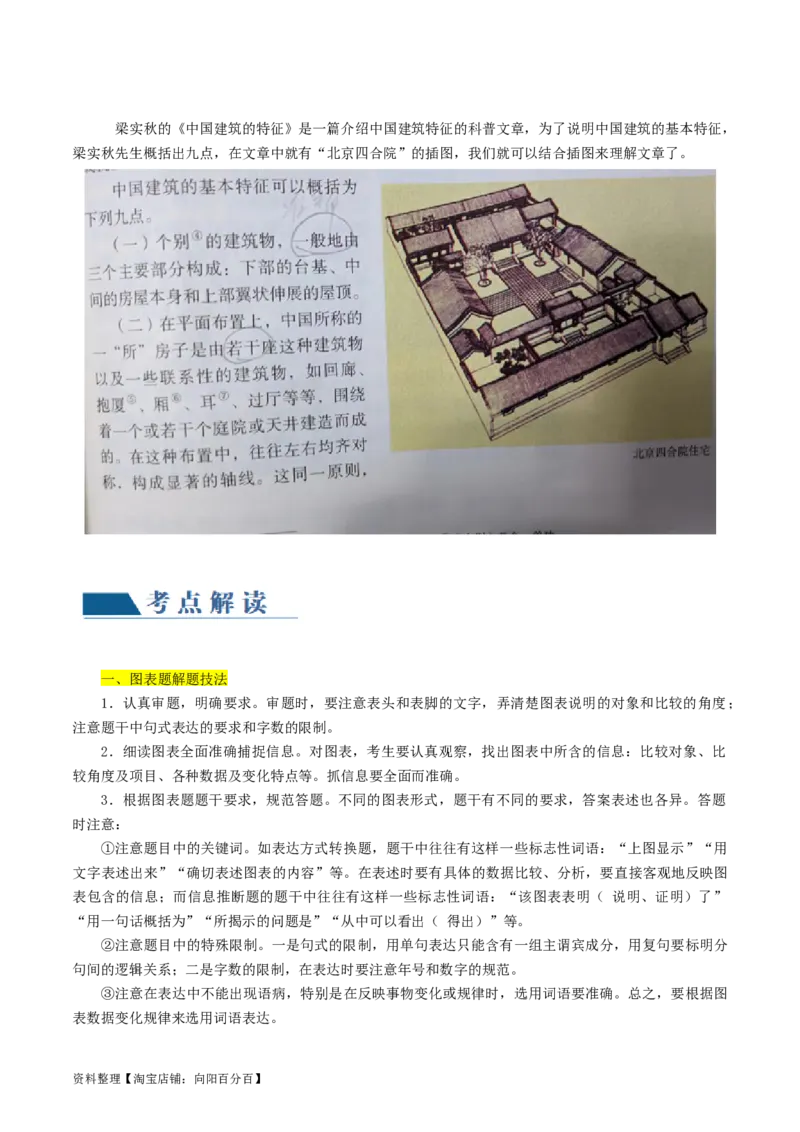 第09讲图文转换（讲义）（解析版）_01高考语文_新高考复习资料_2024年新高考资料_一轮复习资料_高考语文一轮复习讲练测（课件+讲义+练习）（新高考）_第三部分语言文字运用