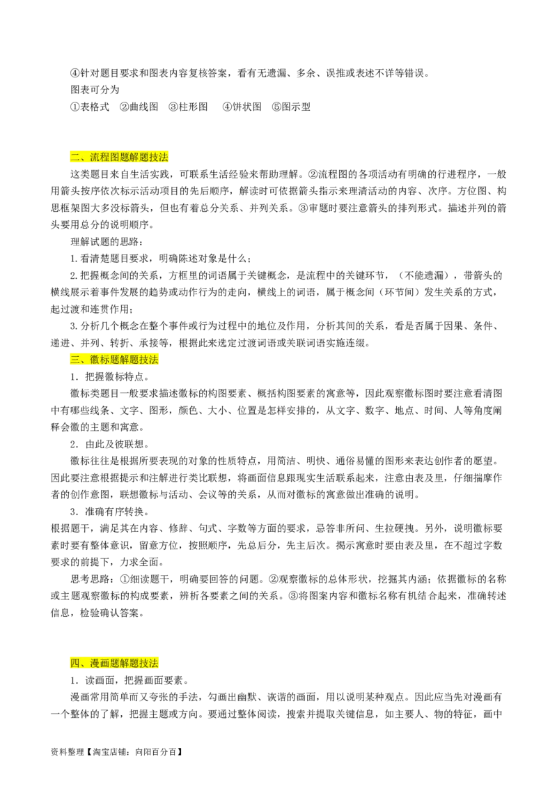 第09讲图文转换（讲义）（解析版）_01高考语文_新高考复习资料_2024年新高考资料_一轮复习资料_高考语文一轮复习讲练测（课件+讲义+练习）（新高考）_第三部分语言文字运用