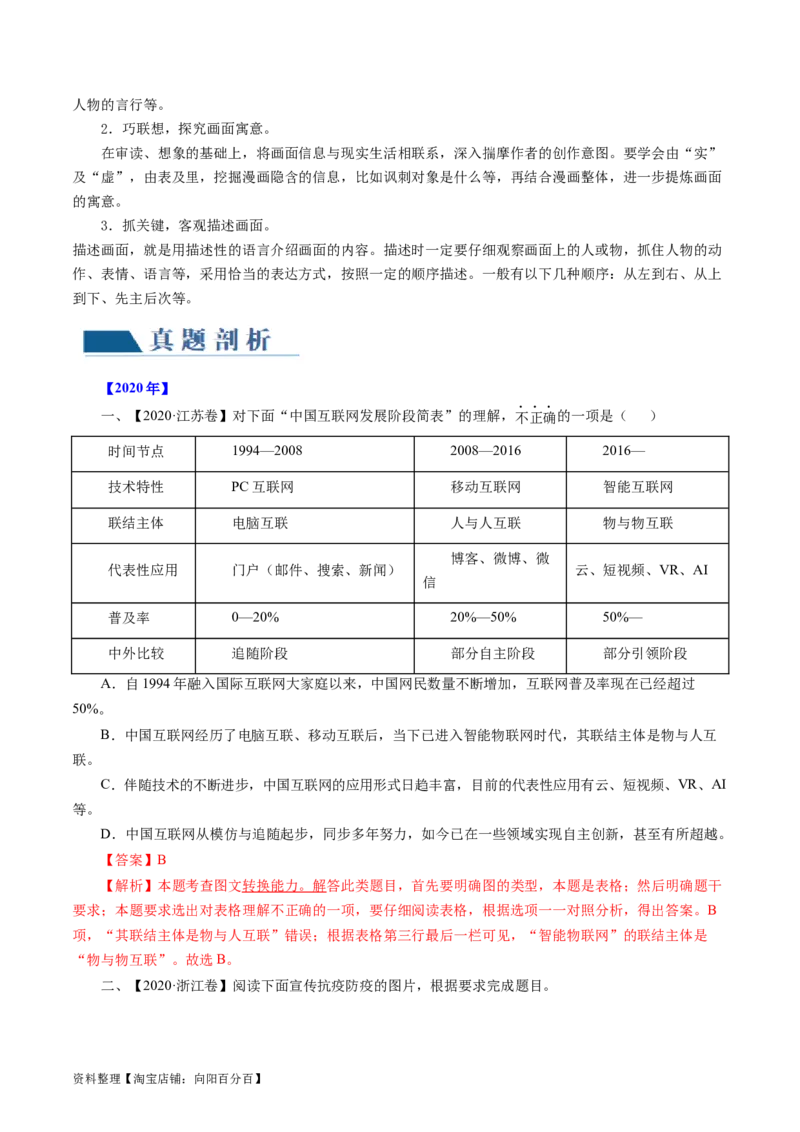 第09讲图文转换（讲义）（解析版）_01高考语文_新高考复习资料_2024年新高考资料_一轮复习资料_高考语文一轮复习讲练测（课件+讲义+练习）（新高考）_第三部分语言文字运用